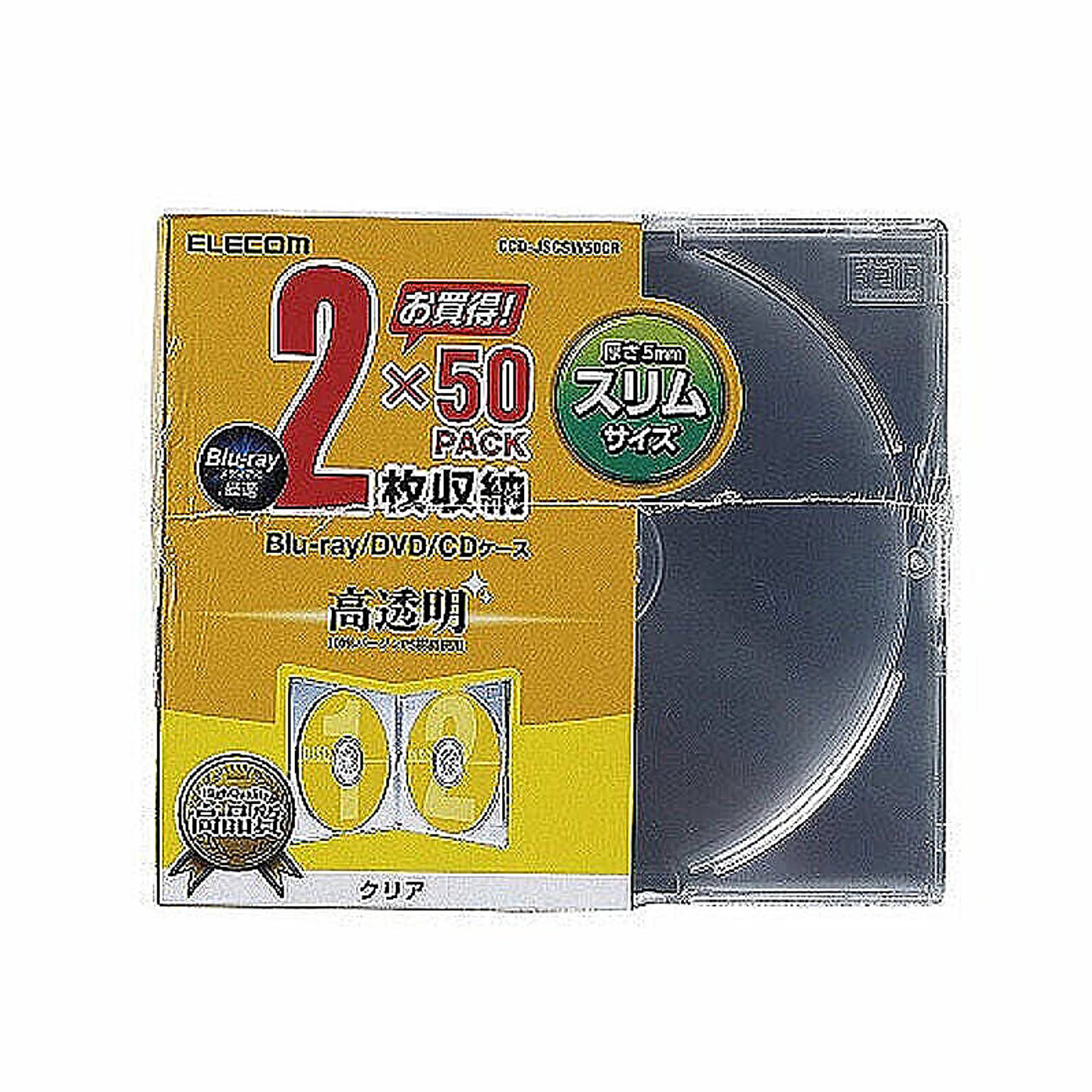 エレコム　Blu-ray/DVD/CDケース(スリム/PS/2枚収納)　CCD-JSCSW50CR 管理No. 4953103400276