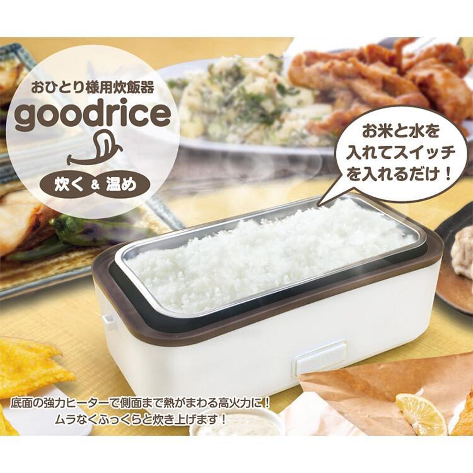 【EN】/HR-T05 おひとり様用炊飯器 goodrice