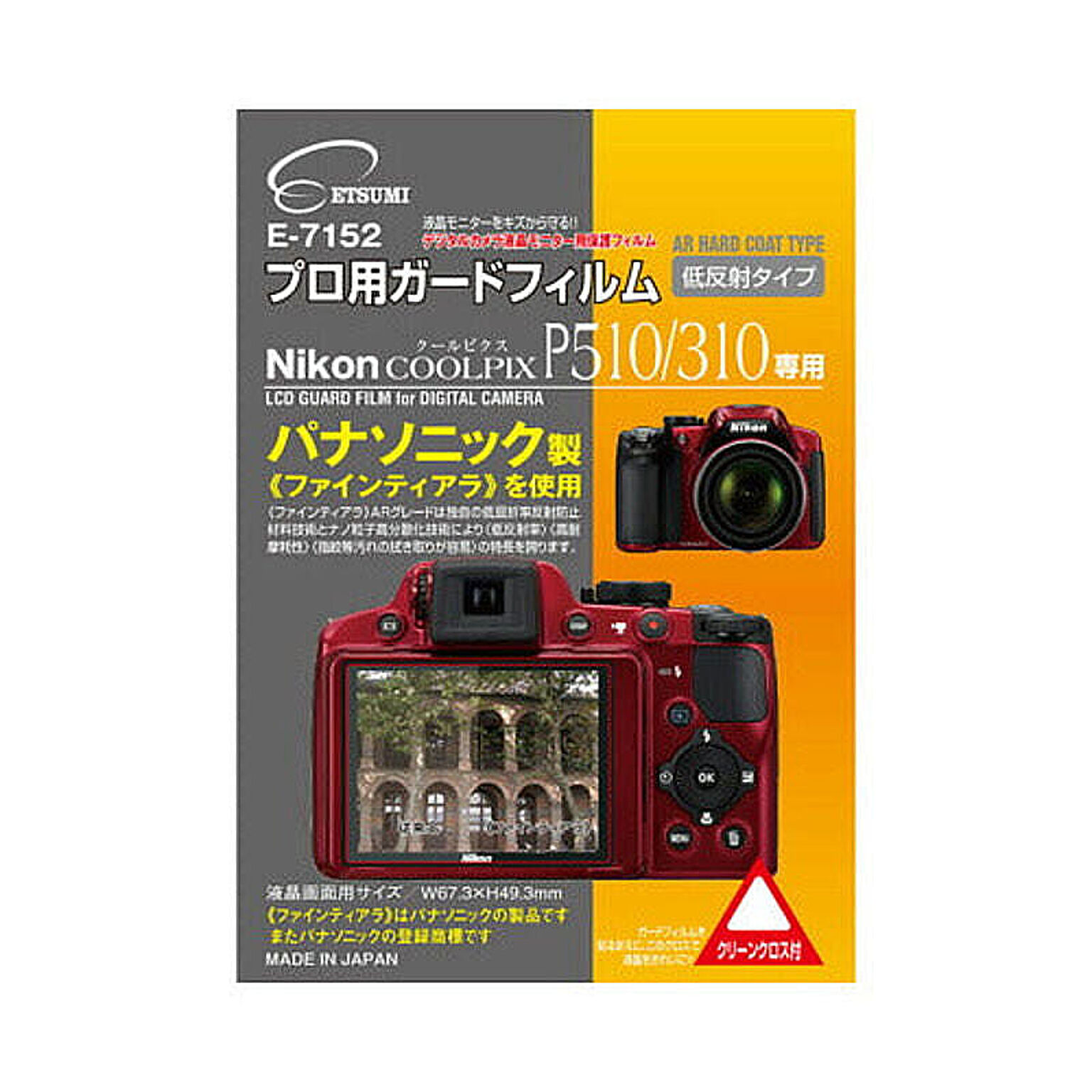 エツミ プロ用ガードフィルムAR Nikon COOLPIX P510/P310専用 E-7152 管理No. 4975981715297