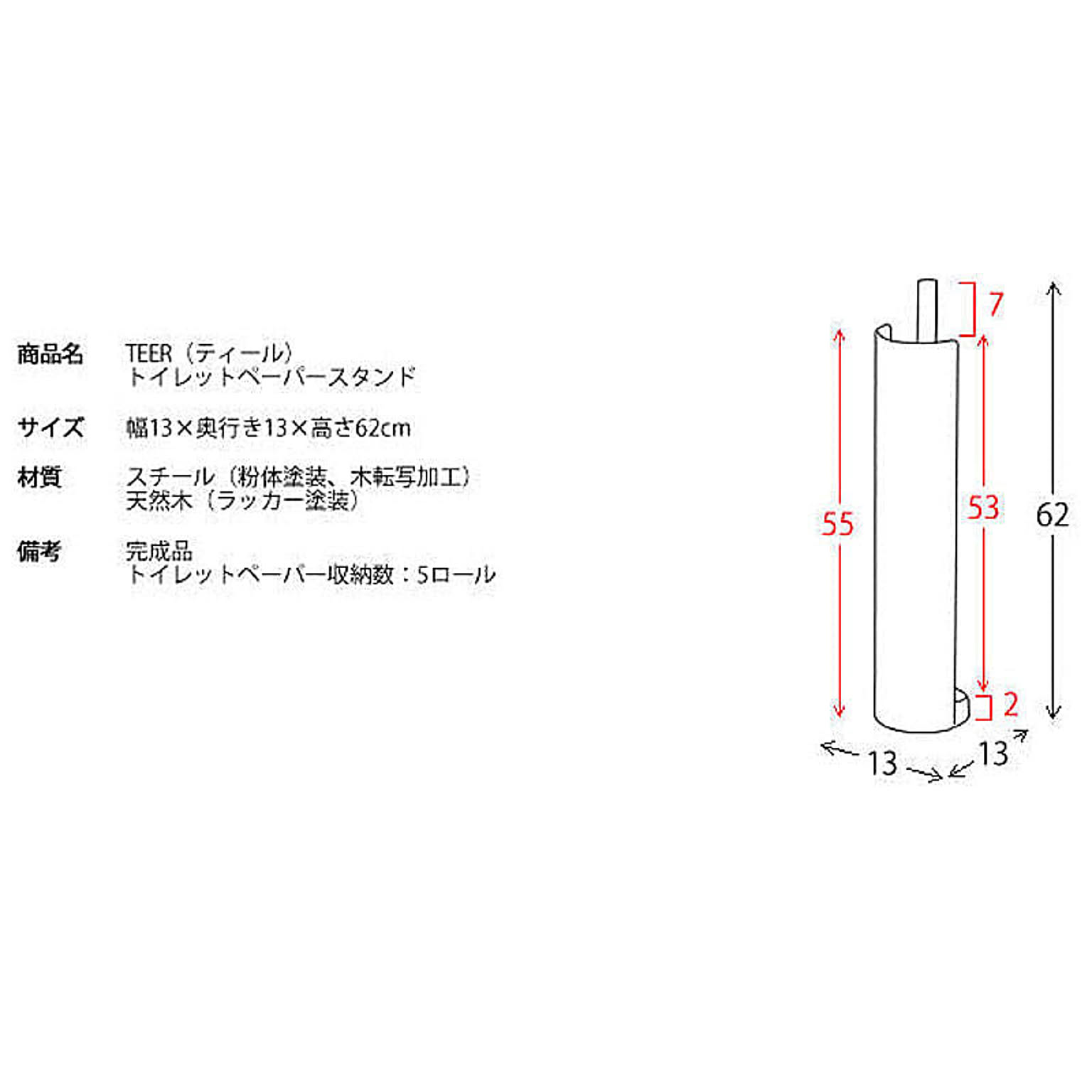 トイレットペーパーホルダー