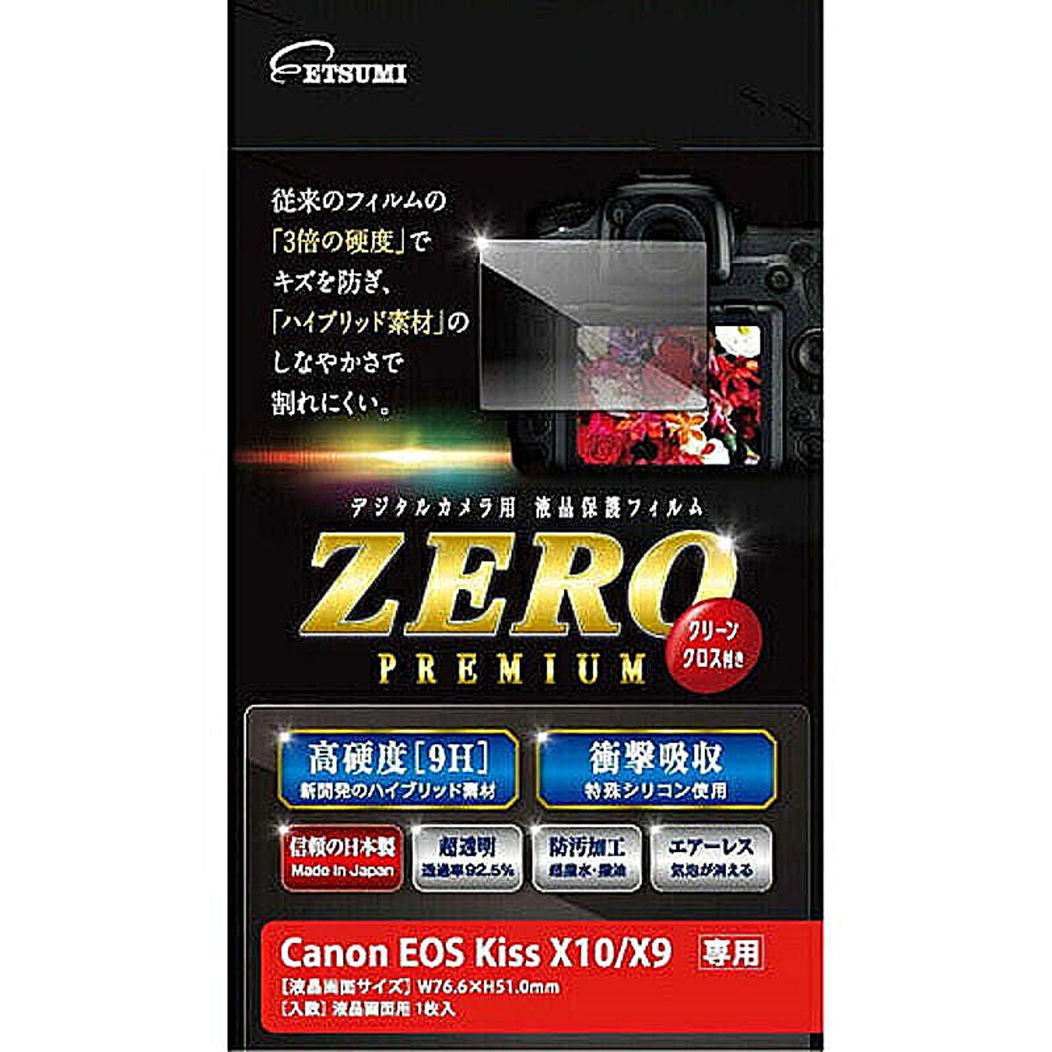 エツミ デジタルカメラ用液晶保護フィルム Canon EOS kiss X10/X9対応 VE-7556 管理No. 4975981846571