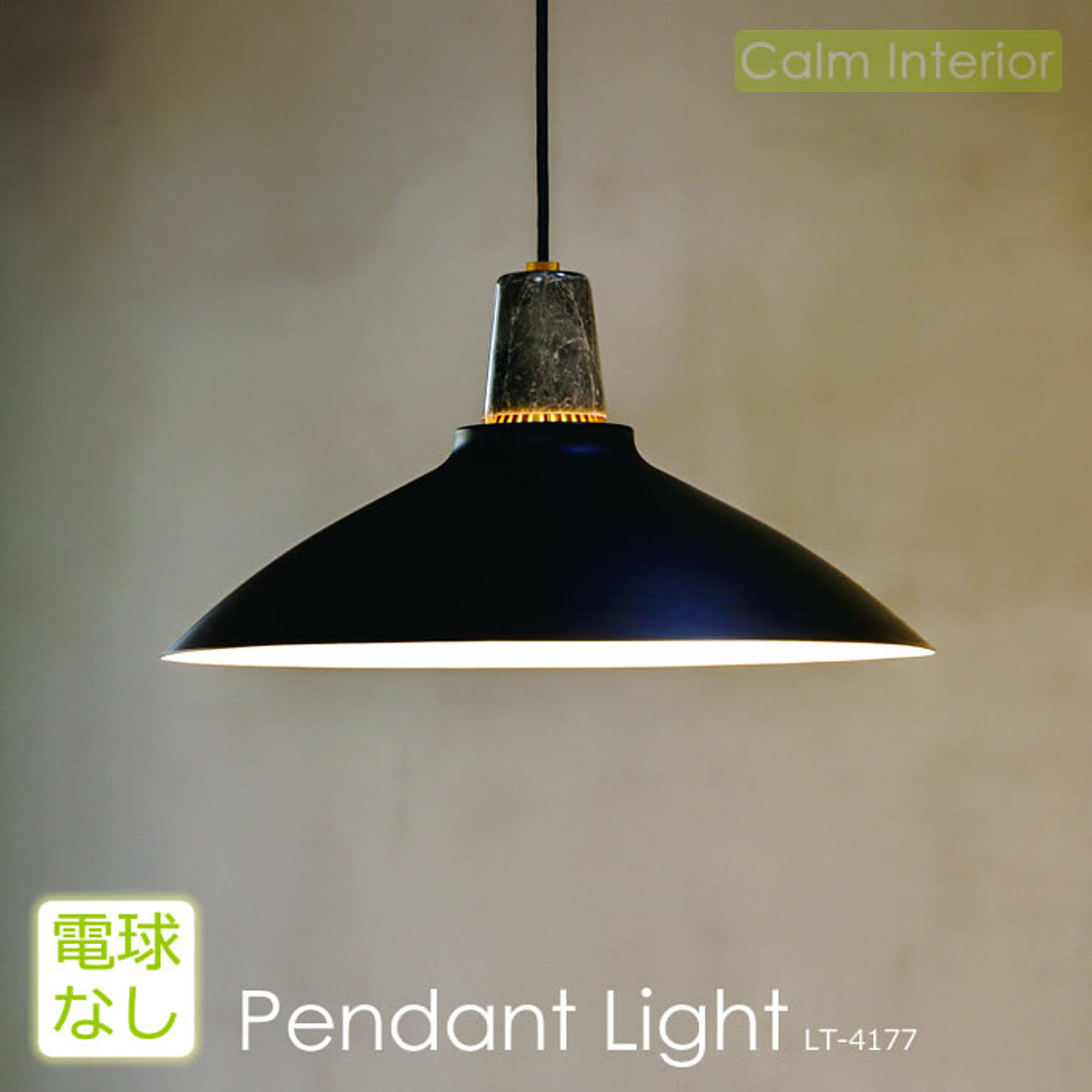 ペンダントライト インターフォルム ルノ LT-4177（電球付属なし）