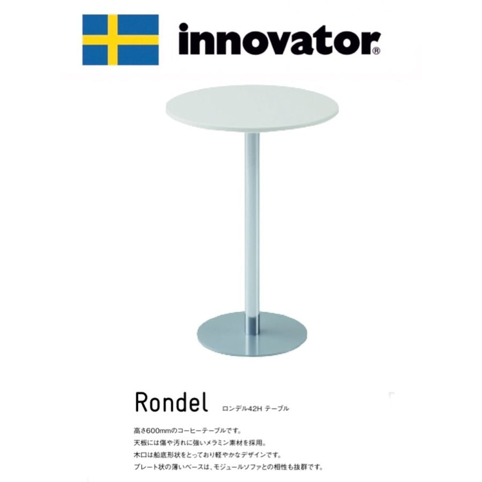 イノベーター innovator ロンデル 42H サイドテーブル おしゃれ 北欧 デザイナーズ