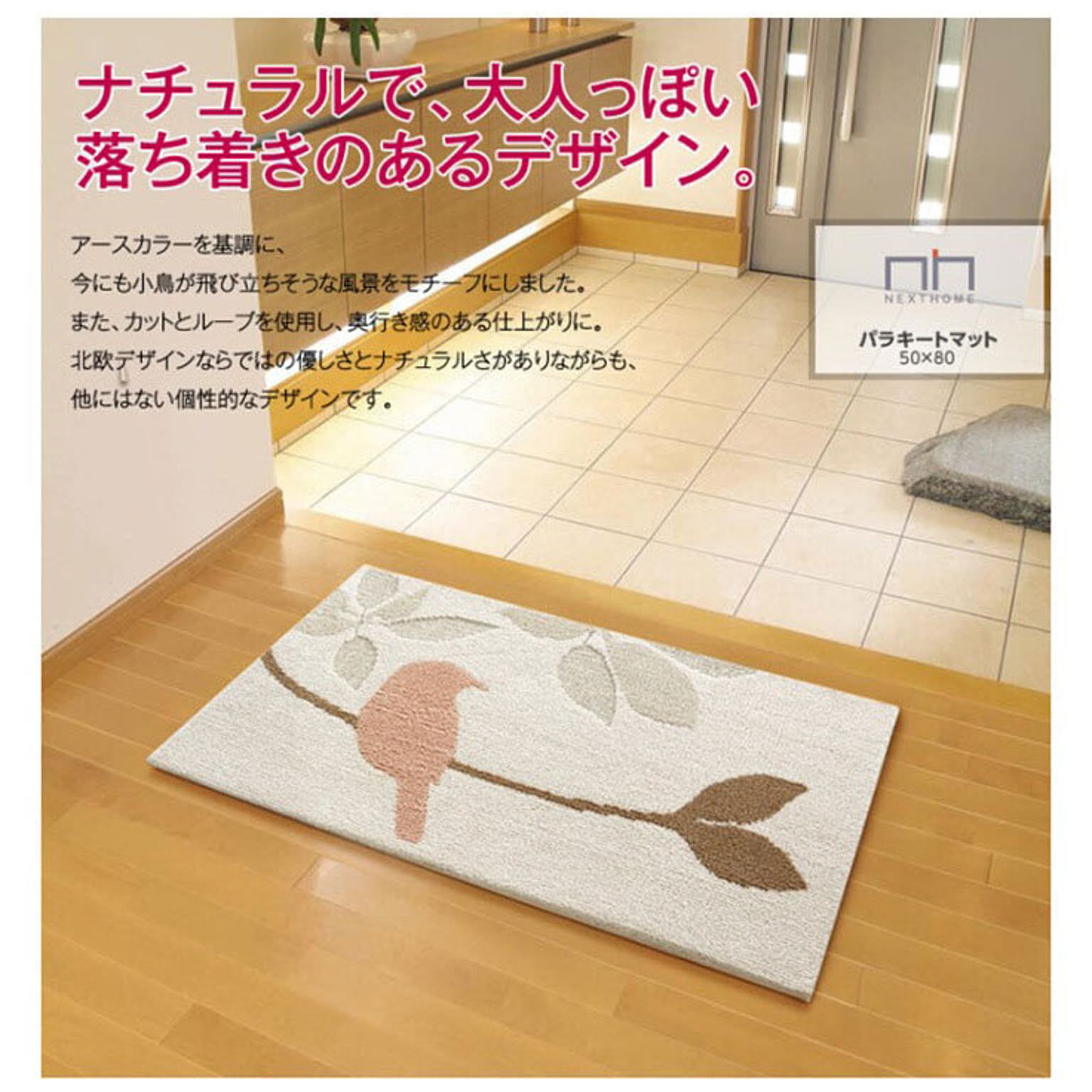 玄関マット