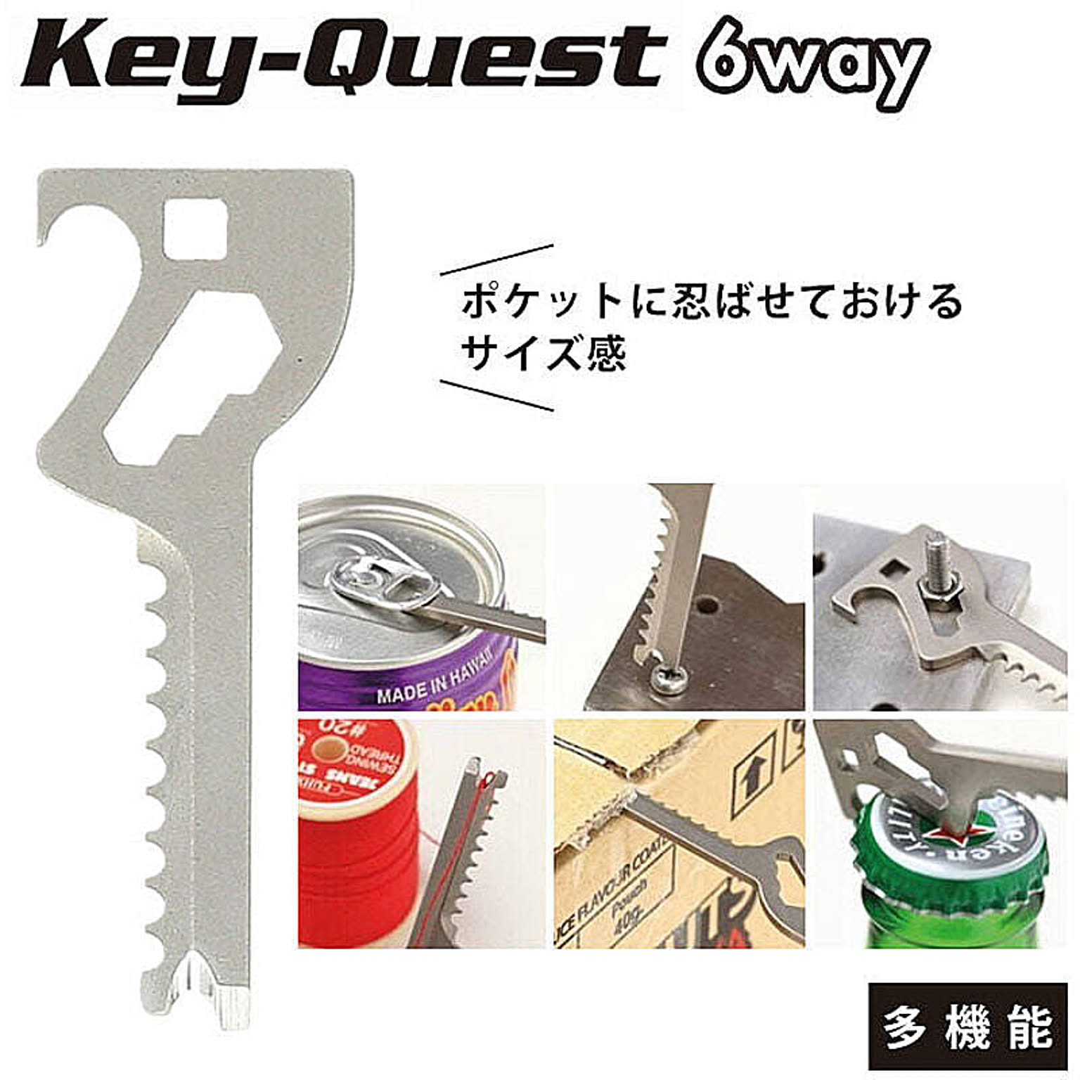 キーホルダー キークエスト 工具