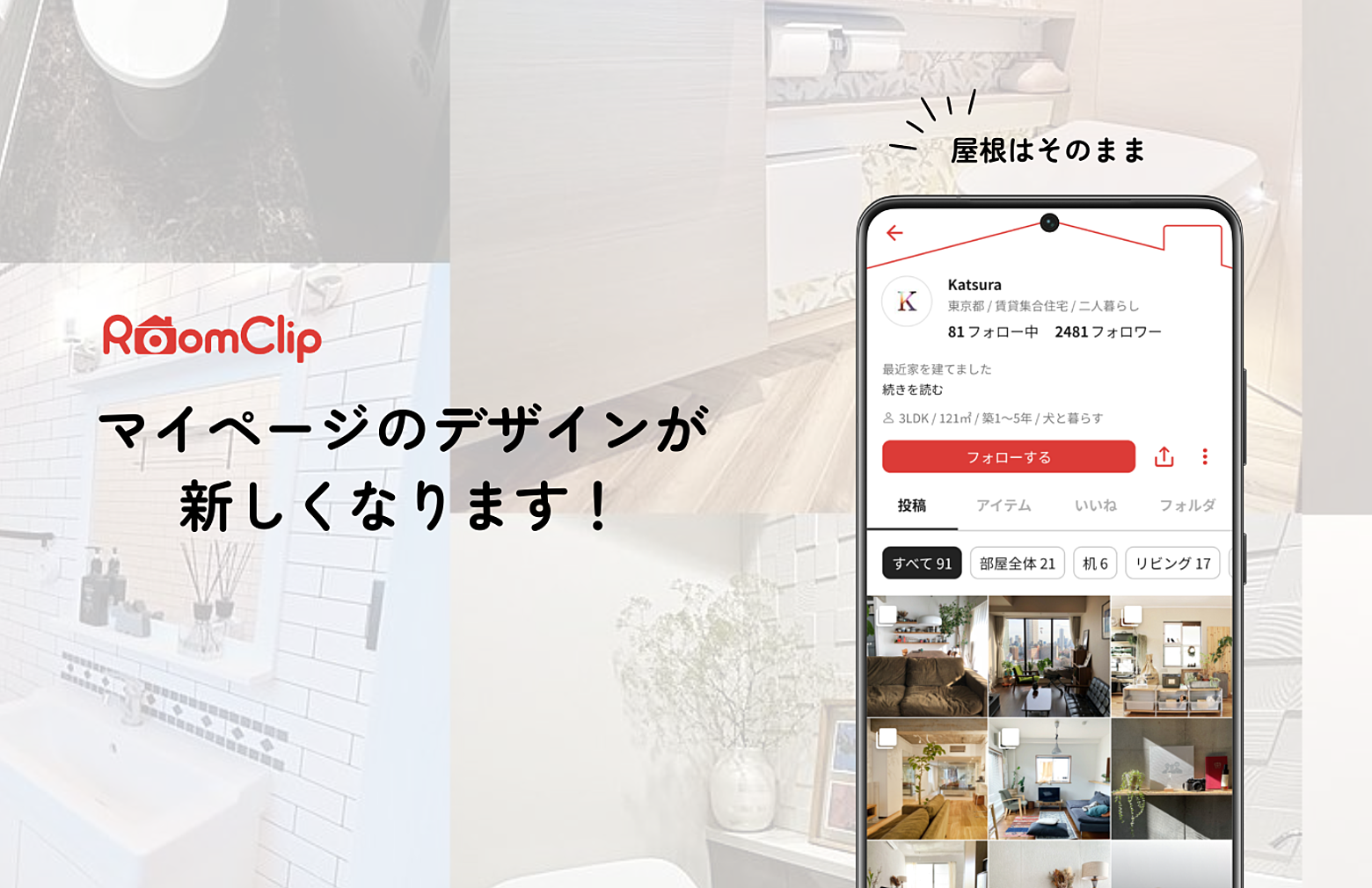 マイページが新しくなります！投稿をもっと楽しく振り返ろう♪