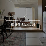 【編集部ピックアップvol.3】理想のキッチンにたどり着くには?インタビューから探る、キッチン作りの実例記事まとめ