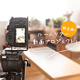 ルームツアー動画まとめ（2019年12月）