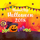 RoomClipにハロウィンがやってきた！期間限定☆お楽しみ企画のお知らせ