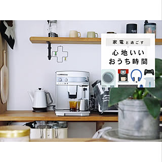 RoomClipユーザーさんが愛用中!おうち時間に欠かせないお気に入り家電