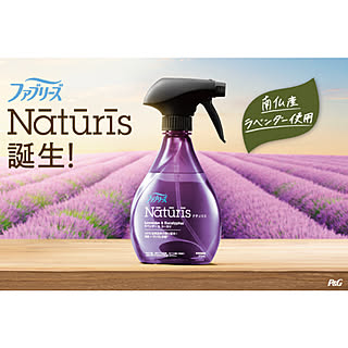 【無料モニター】大好評につき第2弾!「ラベンダー」の香りが新発売の「ファブリーズナチュリス」モニター大募集!