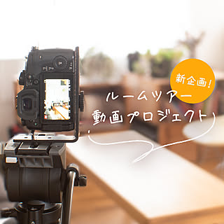 ルームツアー動画まとめ(〜2019年10月)