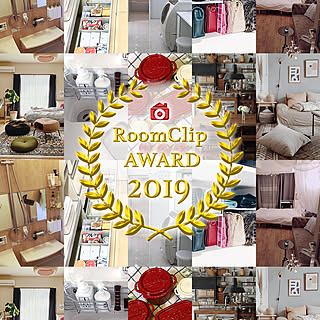 RoomClip Award 2019☆今年のインテリアトレンドを大発表!