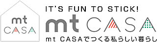 【無料サンプリング!】マスキングテープ「mt CASA」を最大5個プレゼントします!