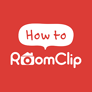 ｢RoomClipの使い方」 登録メールアドレスを確認してみよう。