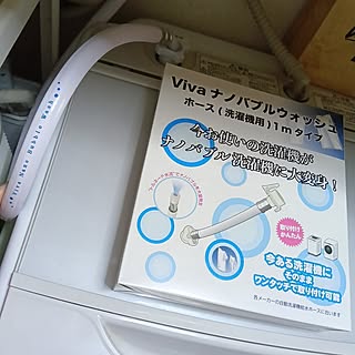 【高コスパアイテム】洗濯機の汚れ・ニオイ対策に! ナノバブルウォッシュホース by Yurieさん