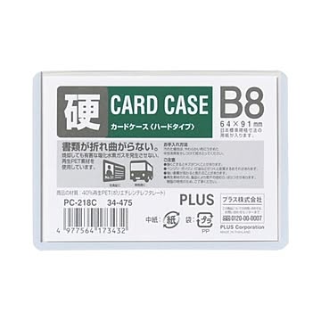 （まとめ）プラス カードケース ハード PC-218C B8×100セット