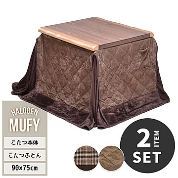 MUFY 一枚板風ウォールナット　ハイコタツ 幅90cm×奥行75cm ＆ 布団セット 計2点セット UKSE0187 コタツ ハイタイプコタツセット 角型 即暖2秒 薄型ハロゲンヒーター