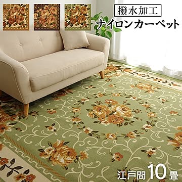 花柄ナイロンカーペット 江戸間10畳 約352×440cm 撥水速乾 グリーン