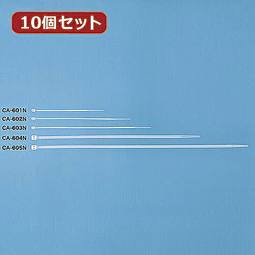 サンワサプライ ケーブルタイ 10個セット CA-601N CA-601NX10