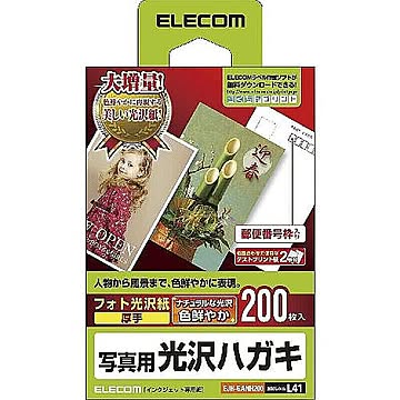 エレコム　光沢はがき用紙　EJH-GANH200 管理No. 4953103439801