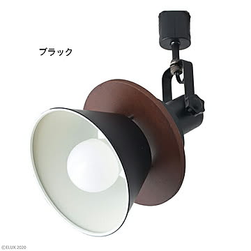 エルックス CERON 1灯ダクトレールスポット ブラック
