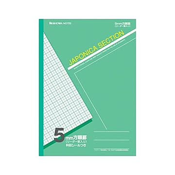 （まとめ） ショウワノート 方眼ノート ジャポニカセクション ジャポニカカスタム AS-5G 緑 1冊入 【×10セット】
