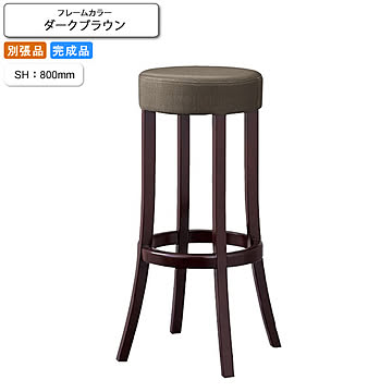 バースツール カウンターチェアー H800 エスピーノ ダークブラウン 業務用家具シリーズ BAR＆COUNTER(バー＆カウンター)  店舗 施設 コントラクト