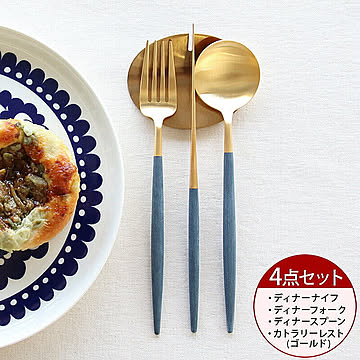 ＜4点セット＞クチポール ゴア ブルーマットゴールド ディナー3点＆カトラリーレストゴールド1点 Cutipol GOA