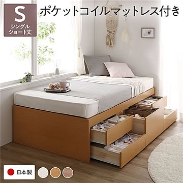 シングルベッド 収納大容量 国産ヘッドレスチェストベッド ポケットコイルマットレス付き ショート丈 ナチュラル色 すのこ仕様 日本製