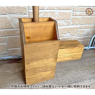 木製 お掃除ワイパー ストックボックス フロアシートクリーナー 収納ケース