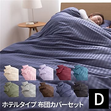 ホテルタイプ 布団カバー 4点セット 【ベッド用 ダブル シルバー】 洗える 抗菌防臭 部屋干し対策加工 〔ベッドルーム〕【代引不可】