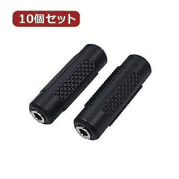 変換名人 10個セット AVプラグ 3.5mm(メス)to 3.5mm(メス)ステレオ AV/35J-35JS(2P)X10 管理No. 4589452955374