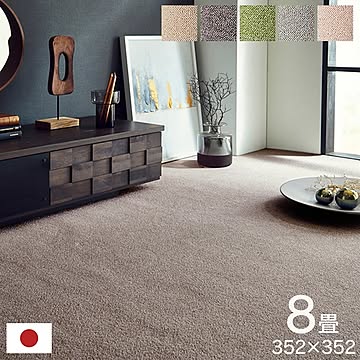 イケヒコ・コーポレーション オーダーカーペット フリッシュ BE 352×352cm ベージュ