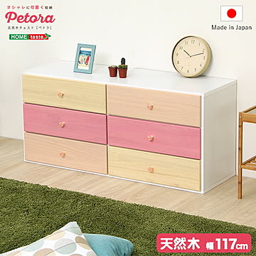 リビング用ワイドチェスト 3段 幅117cm 天然木（桐）日本製｜petora-ペトラ-チェスト タンス ハイチェスト スライドレール 収納 引き出し かわいい ピンク おしゃれ 衣類収納 衣替え