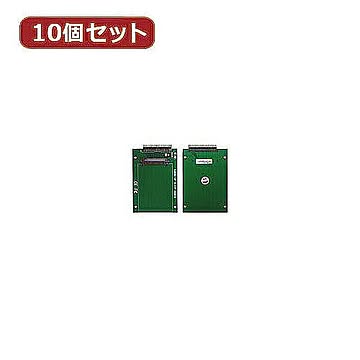 変換名人 10個セット 1.8""HDD→2.5""HDD変換(固定) IDE-18A25AFX10 管理No. 4589452953646