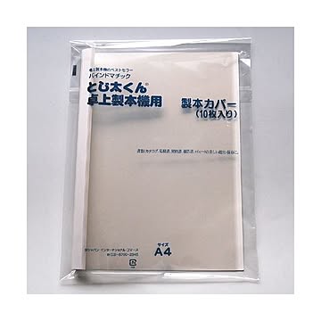 （まとめ） ジャパン・インターナショナル・コマース とじ太くん(R) 表紙カバー（クリアーホワイト・タテとじ） A4-24P 10枚入 【×2セット】