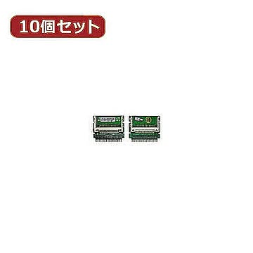 変換名人 10個セット CF2pcs→IDE44pinオス CFIDE-442IAX10 管理No. 4589452953486