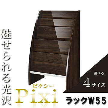 スリム 木製 マガジンラック 北欧 スタンド 幅55cm 奥行35cm ブラウン シェルフ 業務用