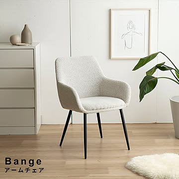Bange（バンゲ） アームチェア m13445