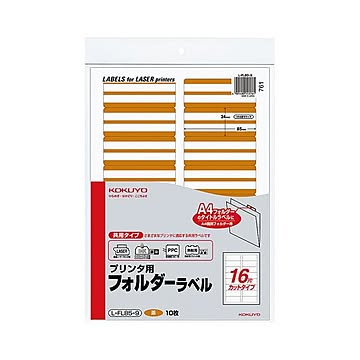 (まとめ) コクヨ プリンタ用フォルダーラベル A416面カット 茶 L-FL85-9 1パック(160片:16片×10枚)  【×30セット】