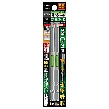 ANEX ARS-3120 龍靭ビット片頭四角タイプ2本 #3X120
