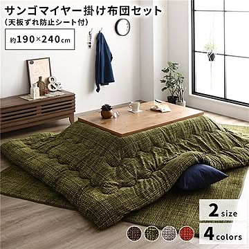 あったか こたつ掛け布団/こたつ布団 【約190×240cm グリーン】 長方形 洗える おしゃれ 薄掛けタイプ 〔冬支度 寒さ対策〕