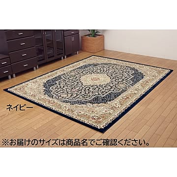 トルコ製 ウィルトン織り カーペット 『ベルミラ RUG』 ネイビー 約160×230cm