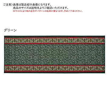 廊下敷き プリント マット ナタリア 80x440cm 萩原