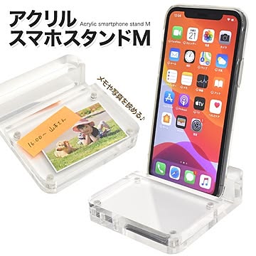 【4個セット】アクリルスマホスタンドM