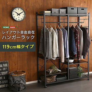 ハンガーラック 大容量 おしゃれ リビング収納 119cm幅 棚 洋服 収納棚 クローゼット ハンガー掛け ワードロープ コートハンガー ヴィンテージ 西海岸 【Lacatas-ラカタス-】【OG】
