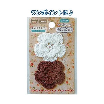 Crafts フラワーコットンモチーフφ50mm2個入 6個セット 23-427