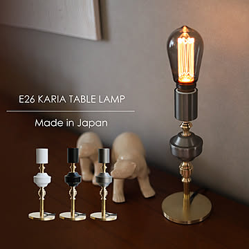 カリア テーブルランプ