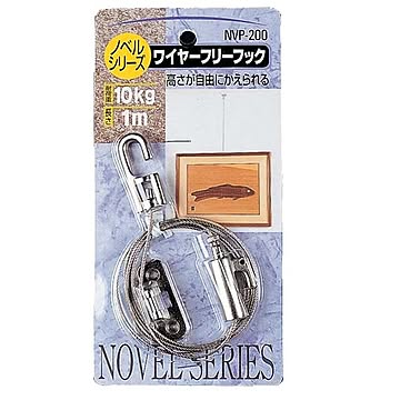 ピクチャーレール用 ワイヤーフリーフック 1.5m【0001-07201】